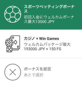 betwinnerボーナス